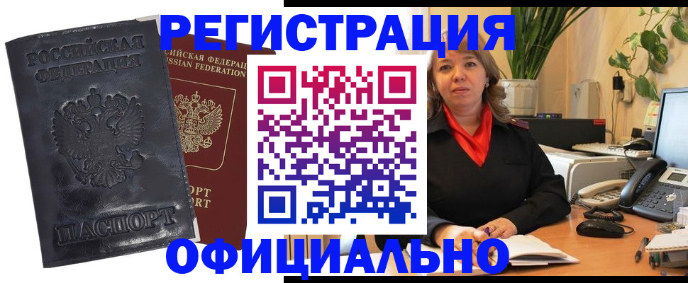 прописка в Тихорецке