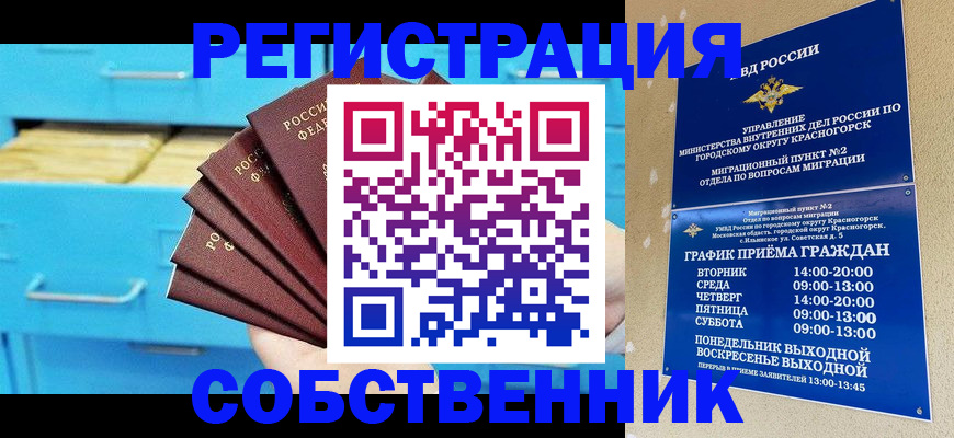 прописка в Тихорецке