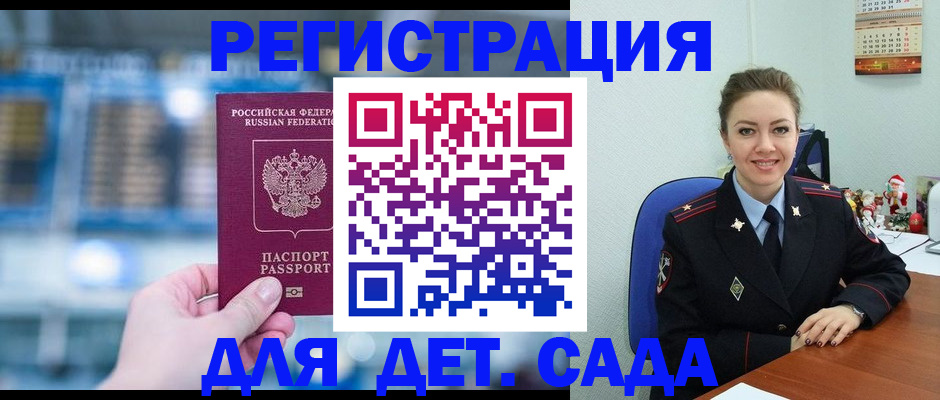 прописка 2025 в Тихорецке